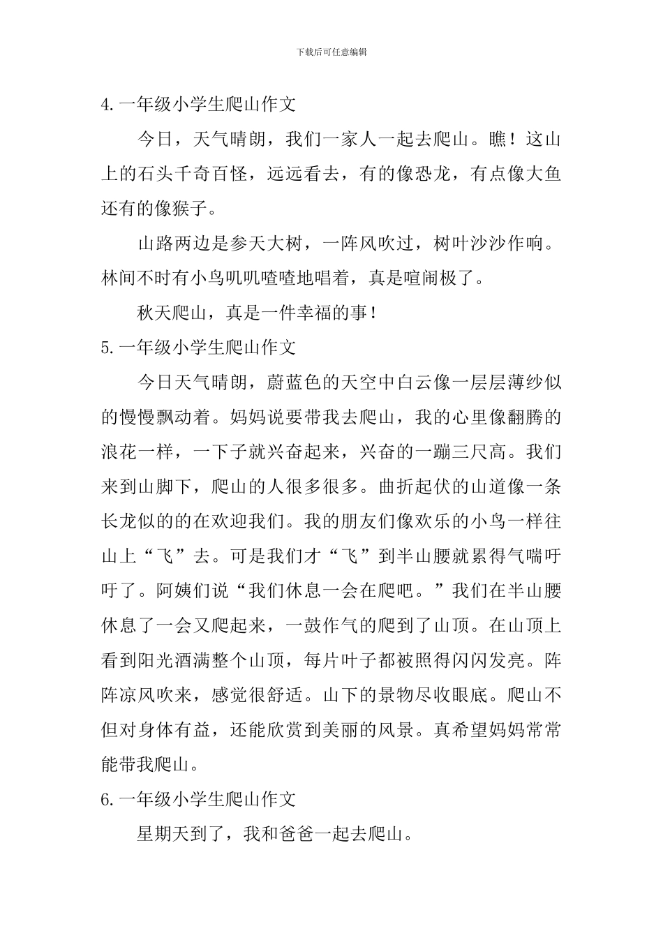 一年级小学生爬山作文_第3页
