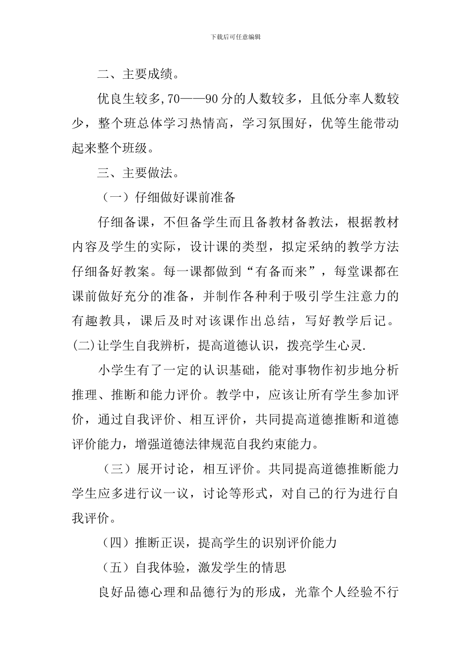 八年级思品教学总结_第3页