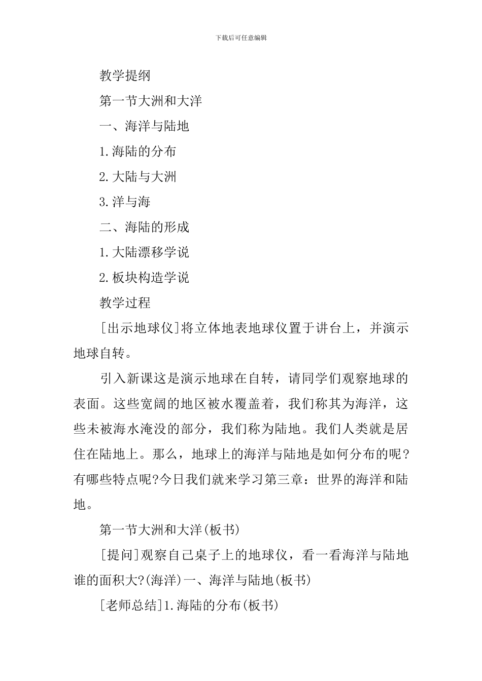 初一地理大洲和大洋教案_第2页