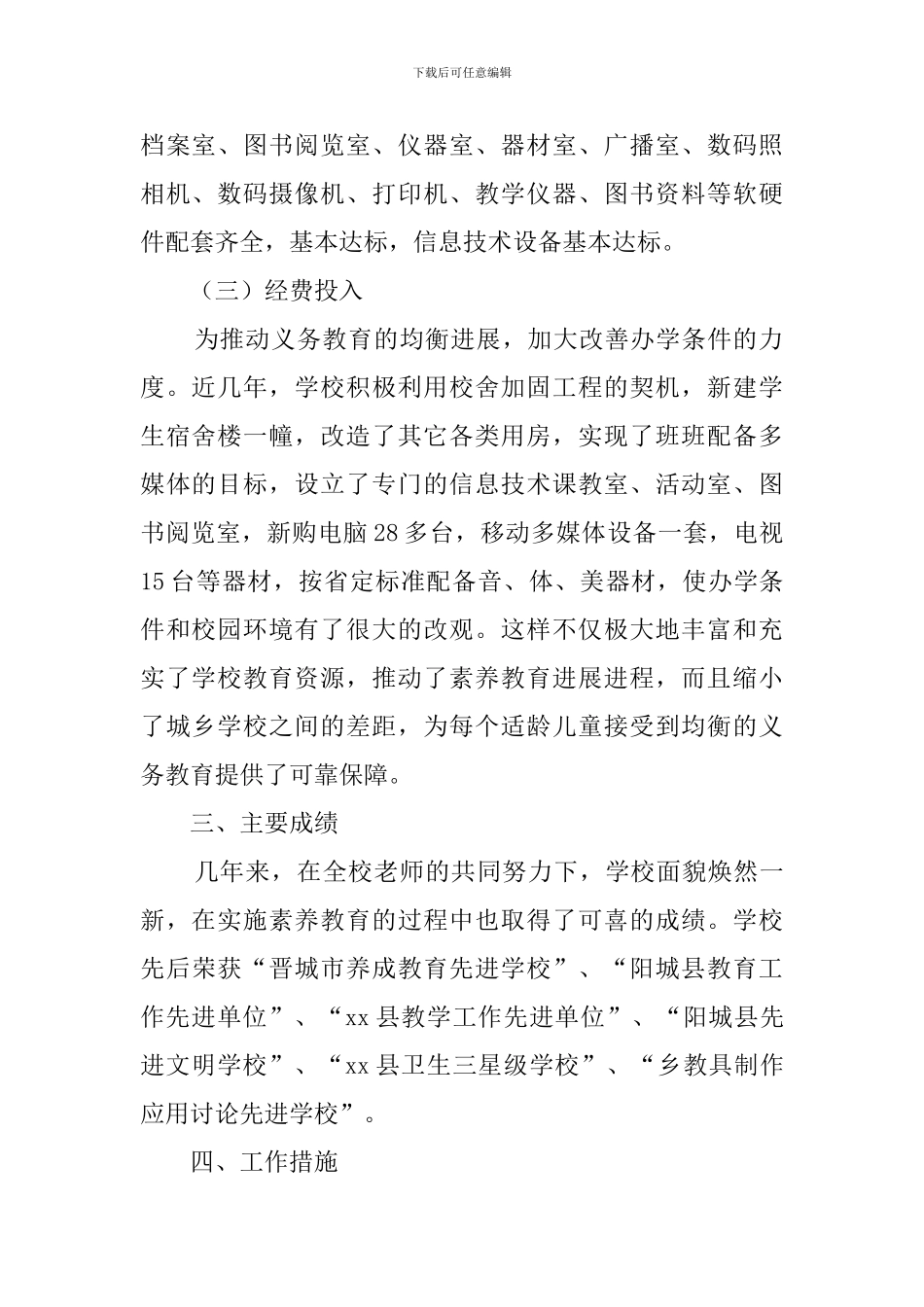 小学素质教育督导评估的自查报告_第2页