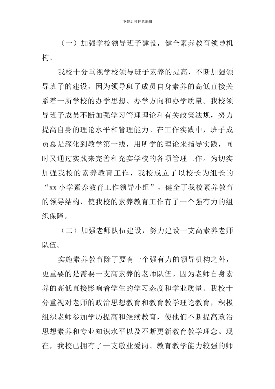 小学素质教育督导评估的自查报告_第3页