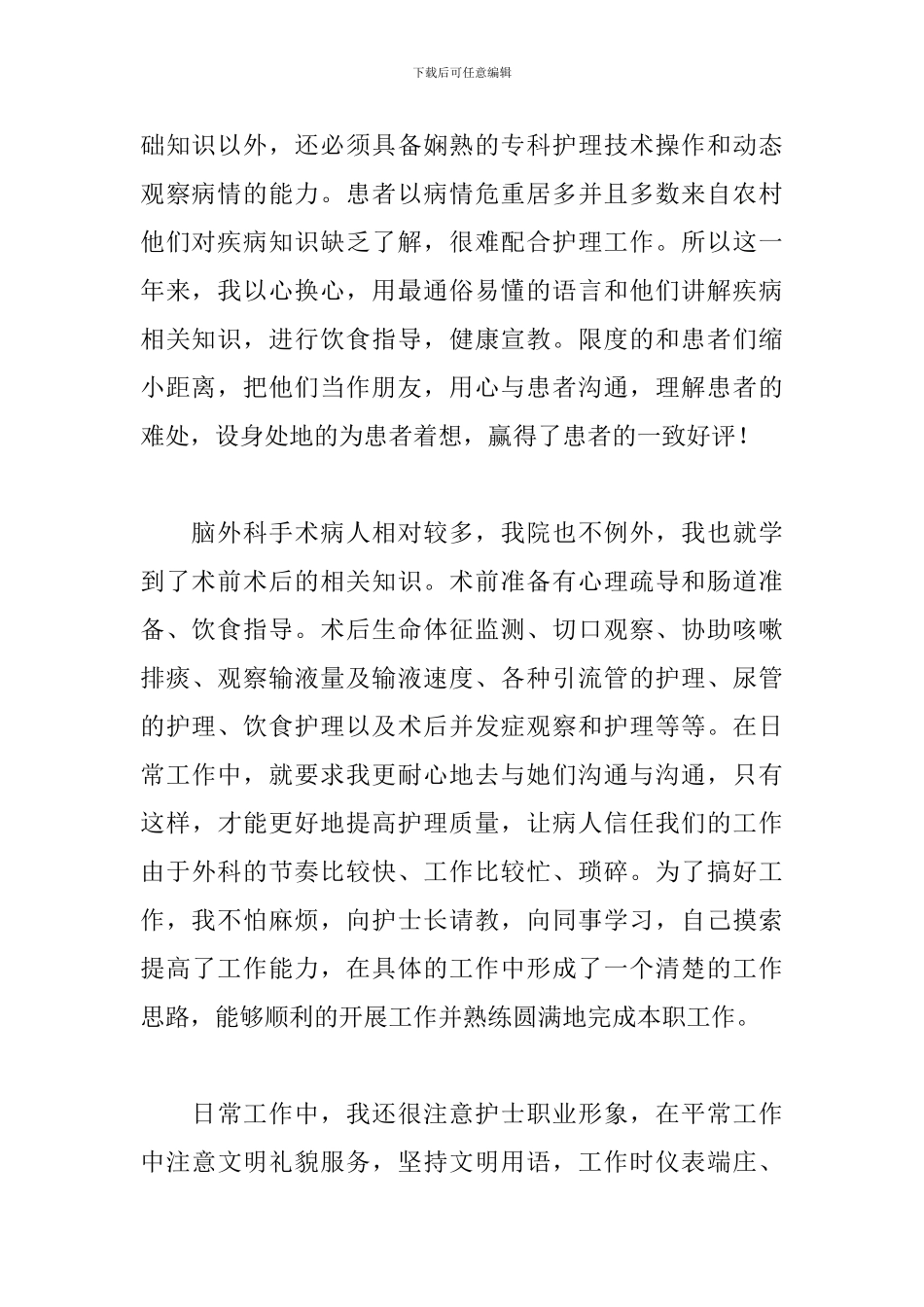 外科护士述职报告模板_第2页