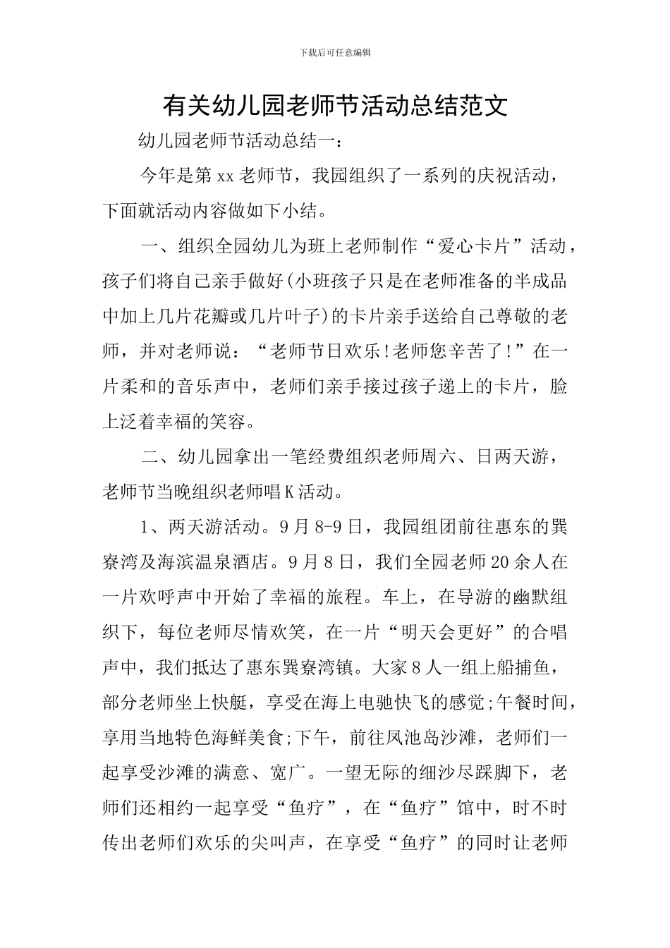 有关幼儿园教师节活动总结范文_第1页