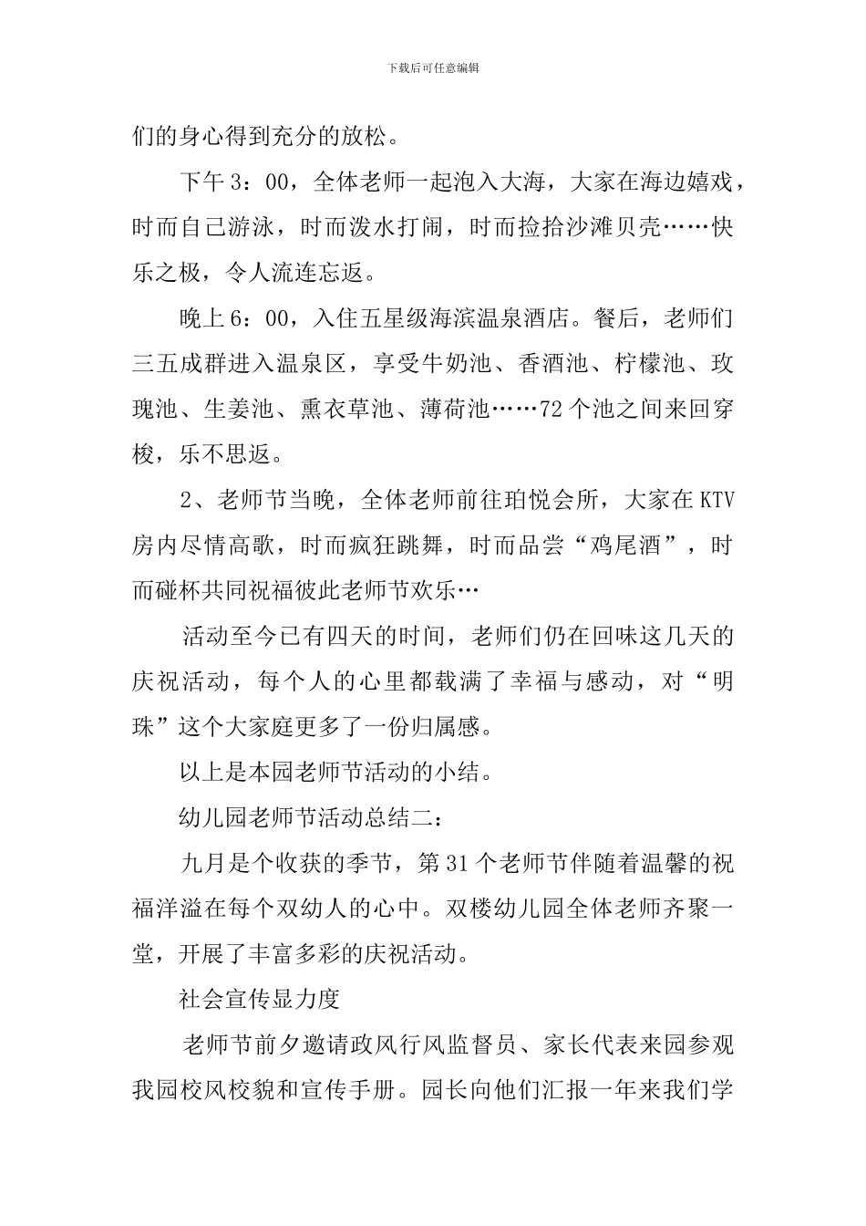 有关幼儿园教师节活动总结范文_第2页