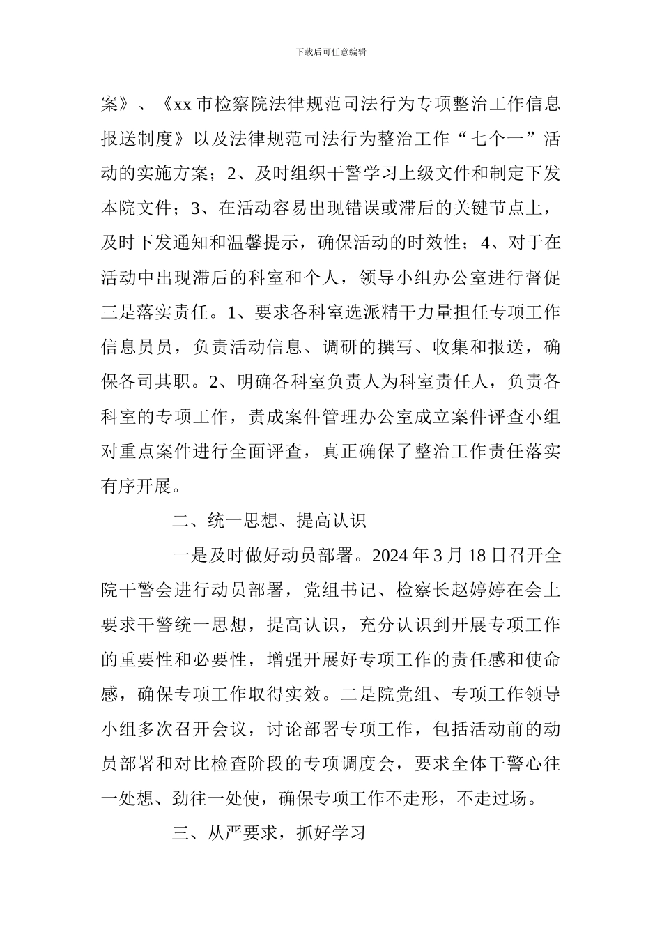 检察院规范司法行为专项整治工作情况汇报_第2页