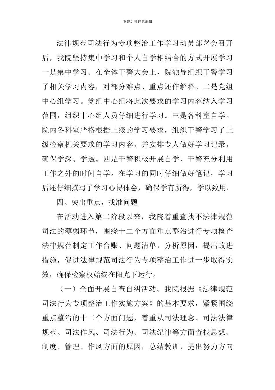 检察院规范司法行为专项整治工作情况汇报_第3页