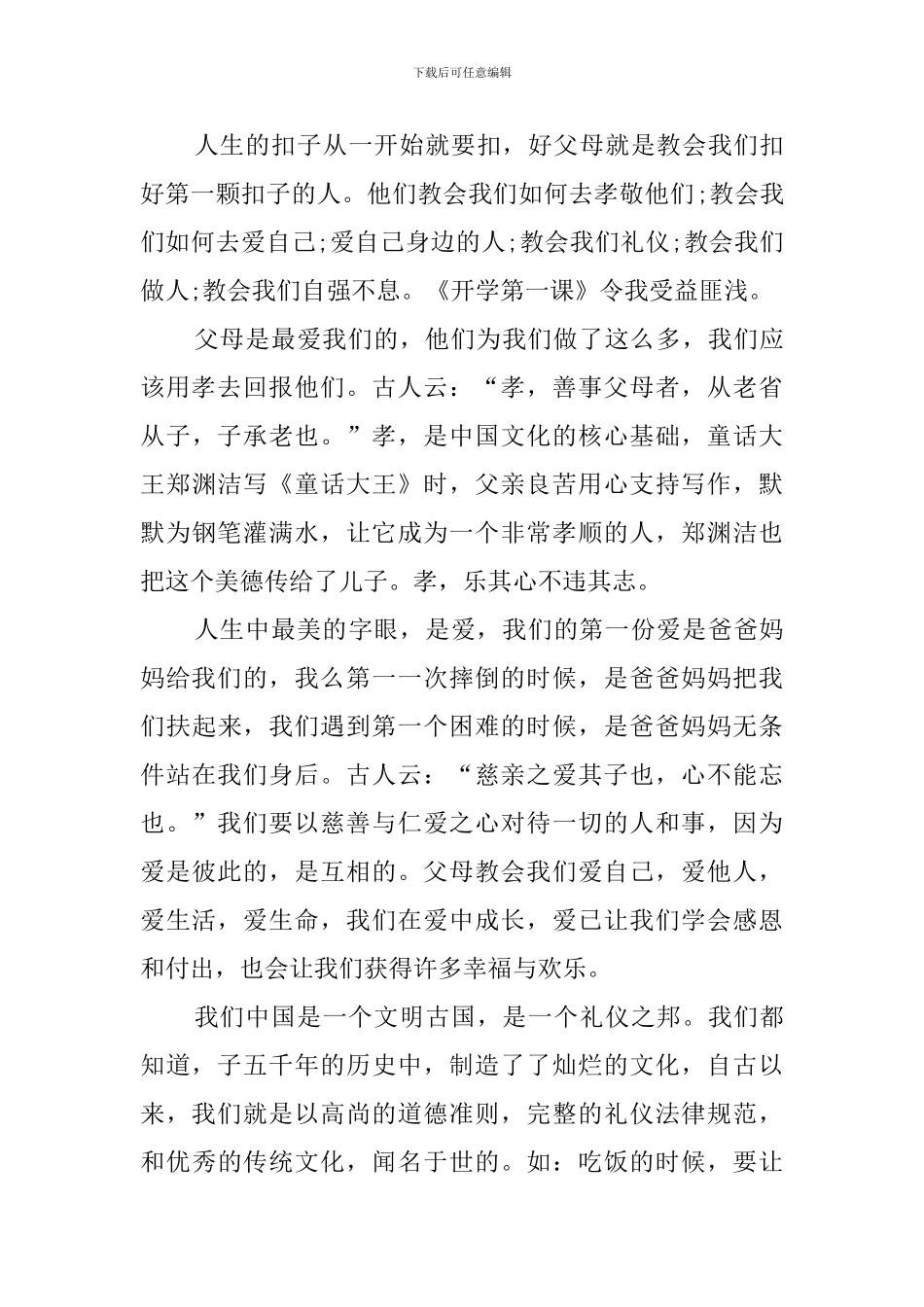 父母教会我开学第一课观后感_第3页