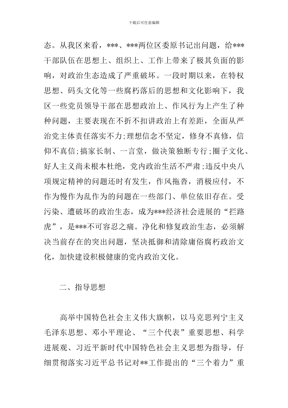 关于加强党内政治文化建设的工作方案_第2页