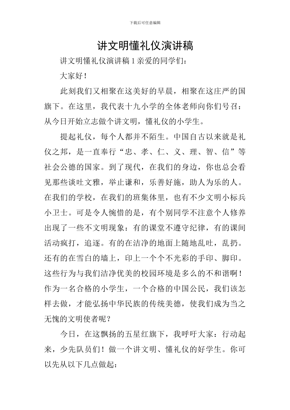 讲文明懂礼仪演讲稿_第1页