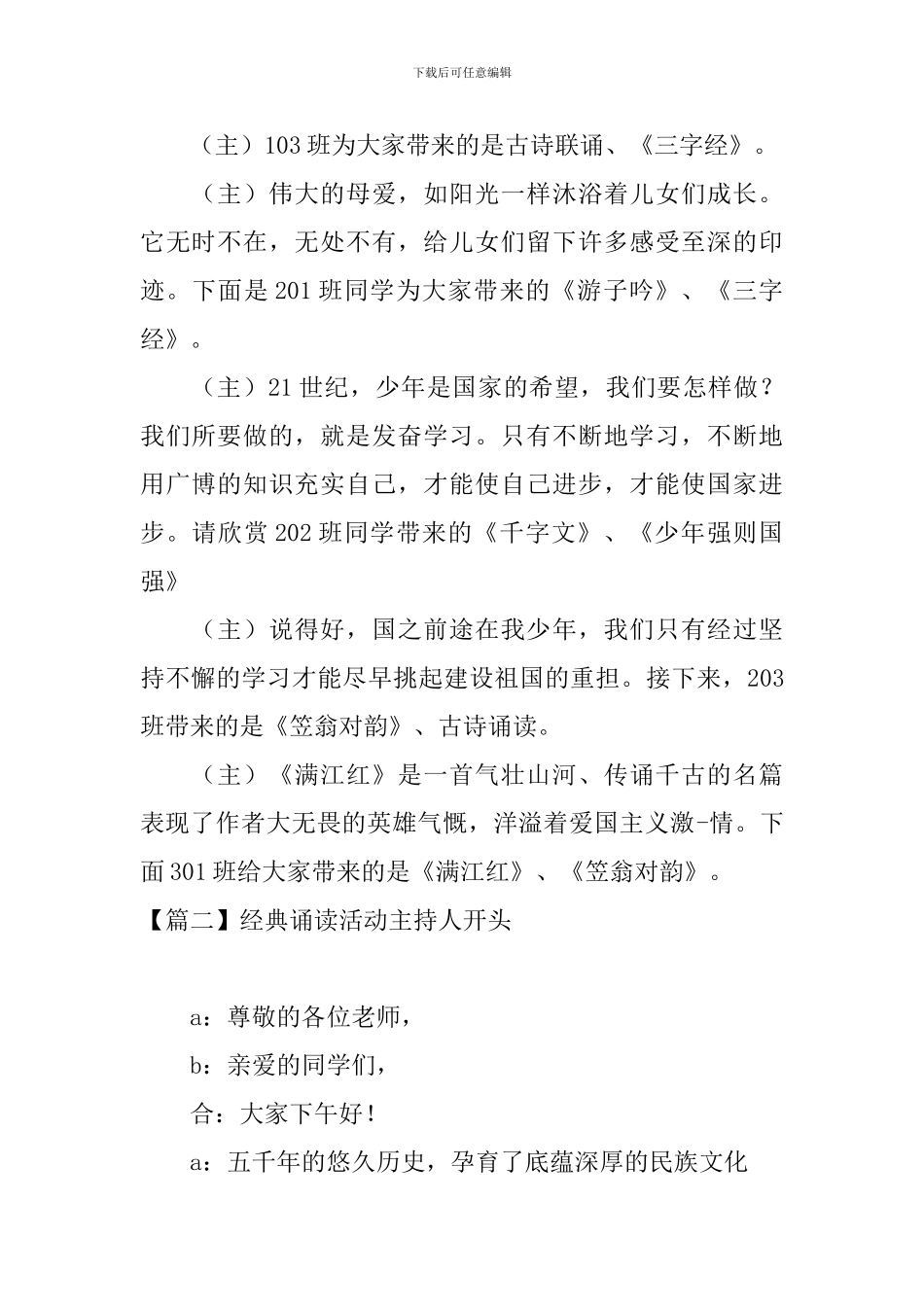 经典诵读活动主持人开头_第2页