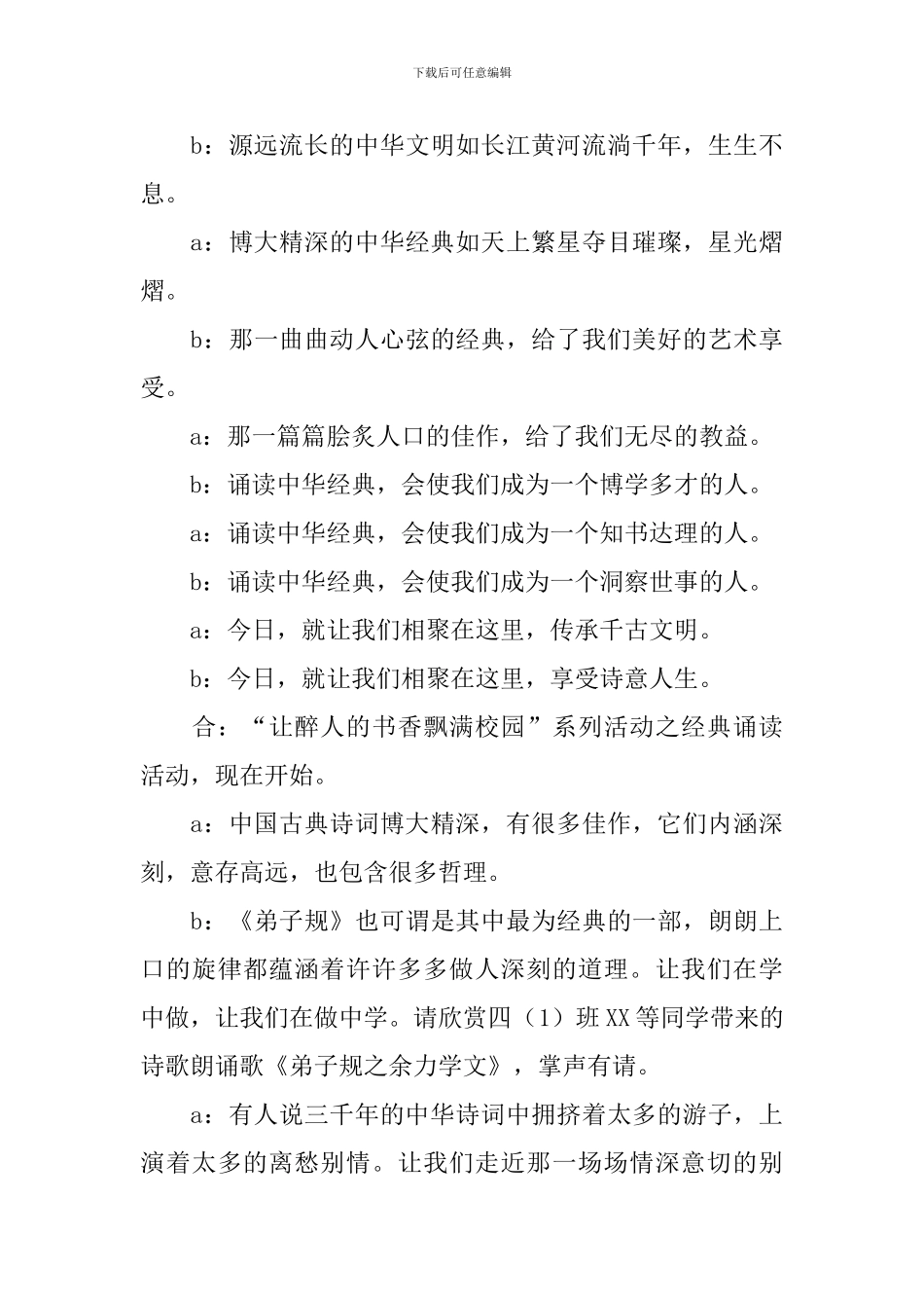 经典诵读活动主持人开头_第3页