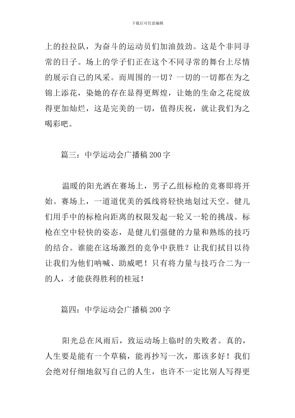 霸气新颖运动会广播稿200字_第2页