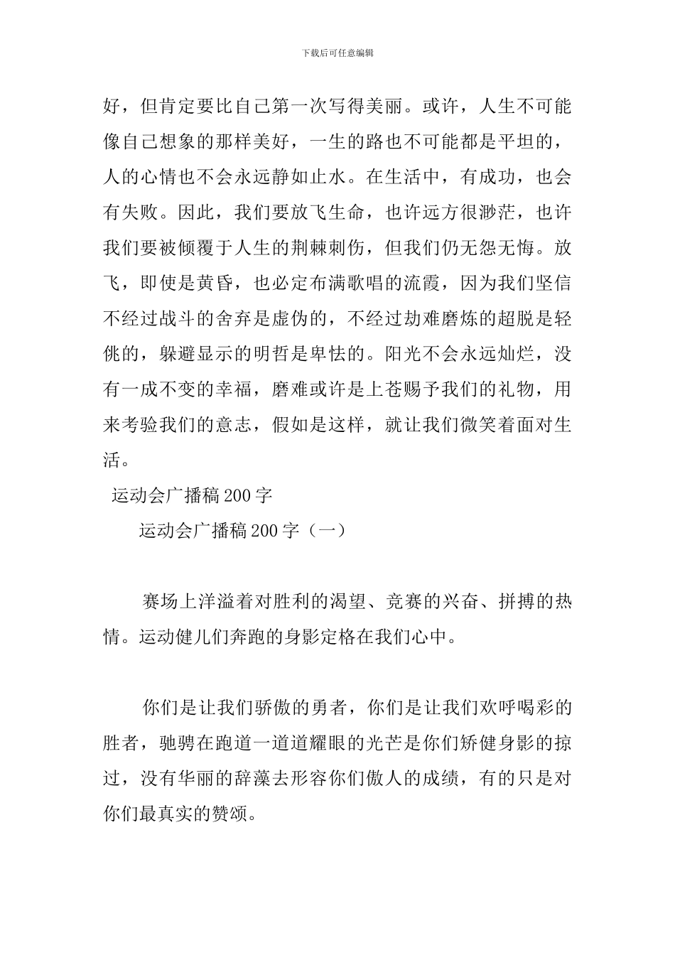 霸气新颖运动会广播稿200字_第3页
