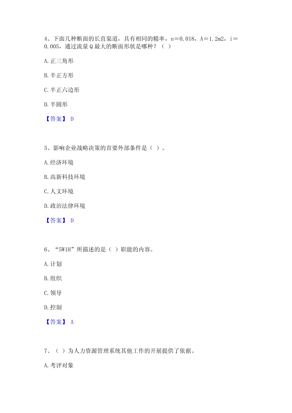 2023年国家电网招聘之人力资源类考试题库 _第2页