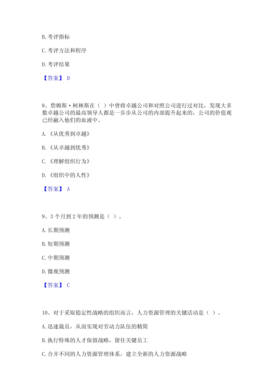 2023年国家电网招聘之人力资源类考试题库 _第3页