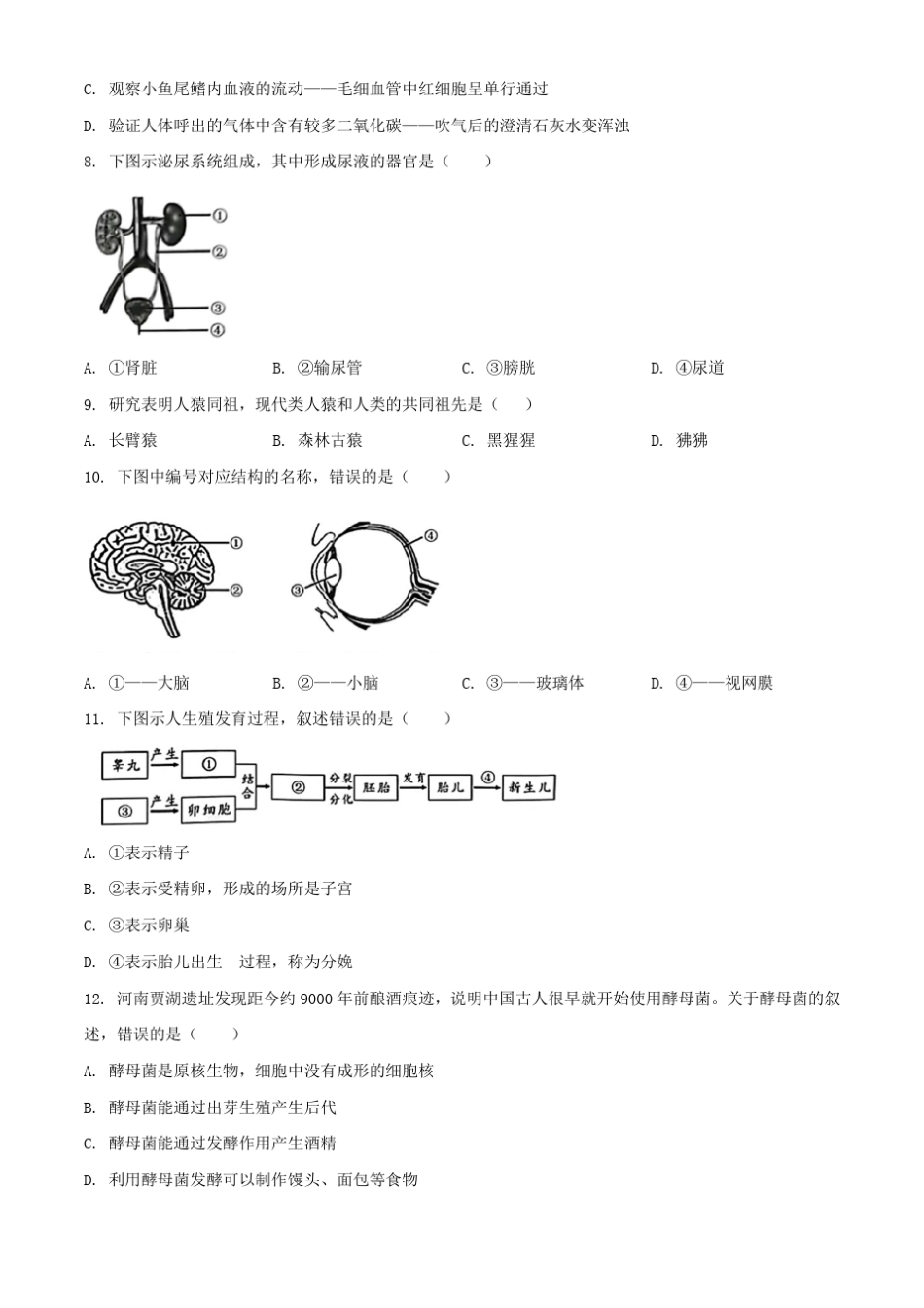 2023年重庆市初中学业水平暨高中招生考试生物真题及答案 _第2页