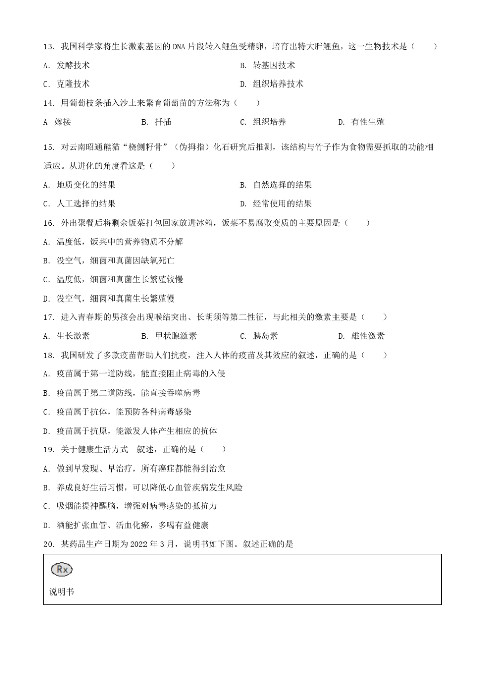 2023年重庆市初中学业水平暨高中招生考试生物真题及答案 _第3页