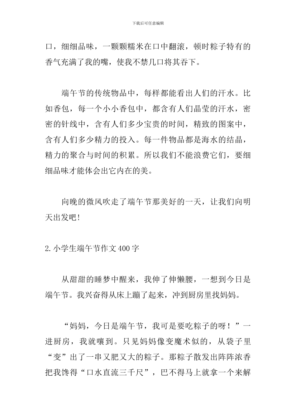 小学生端午节作文400字_第2页