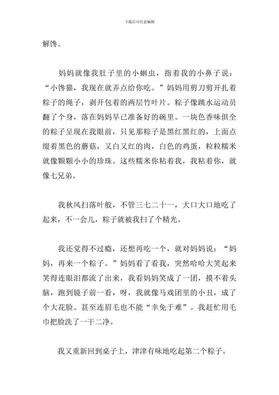 小学生端午节作文400字_第3页