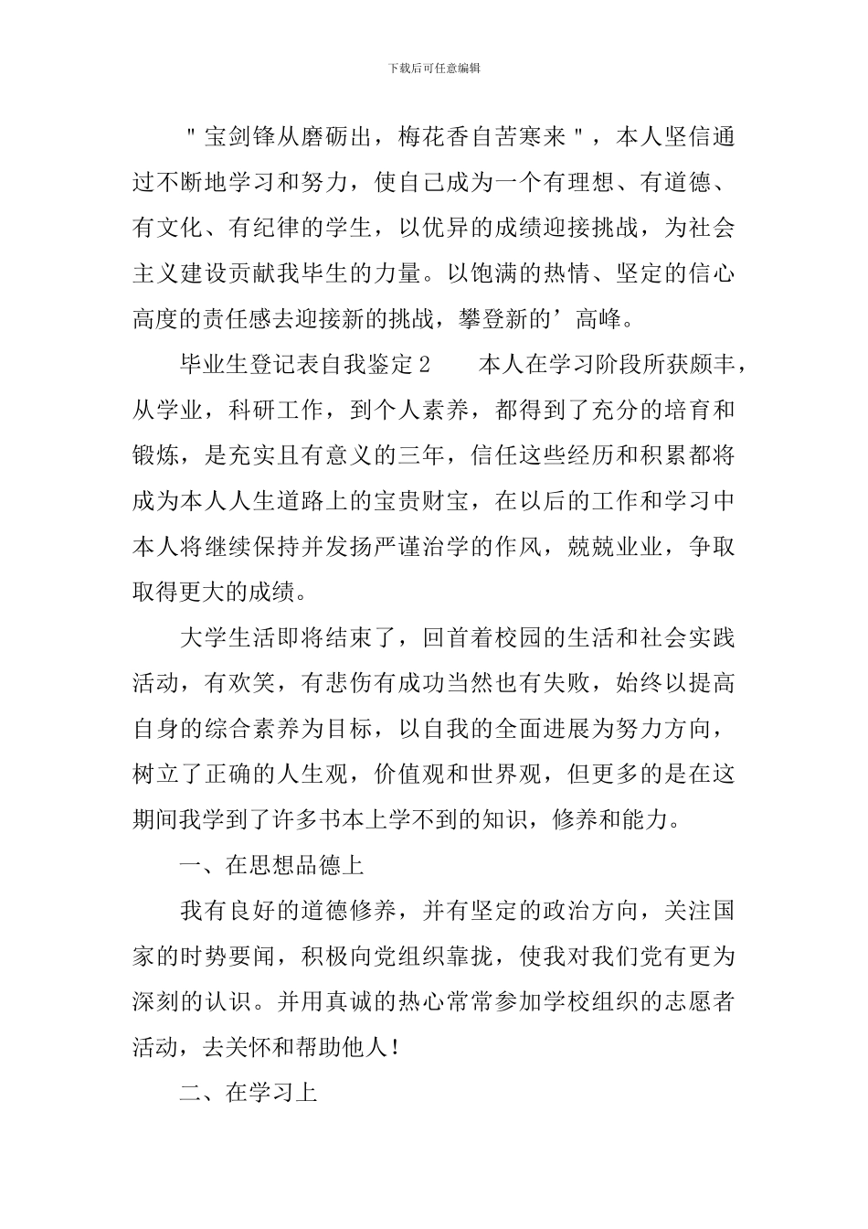 毕业生登记表的自我鉴定范文(精选3篇)_第2页