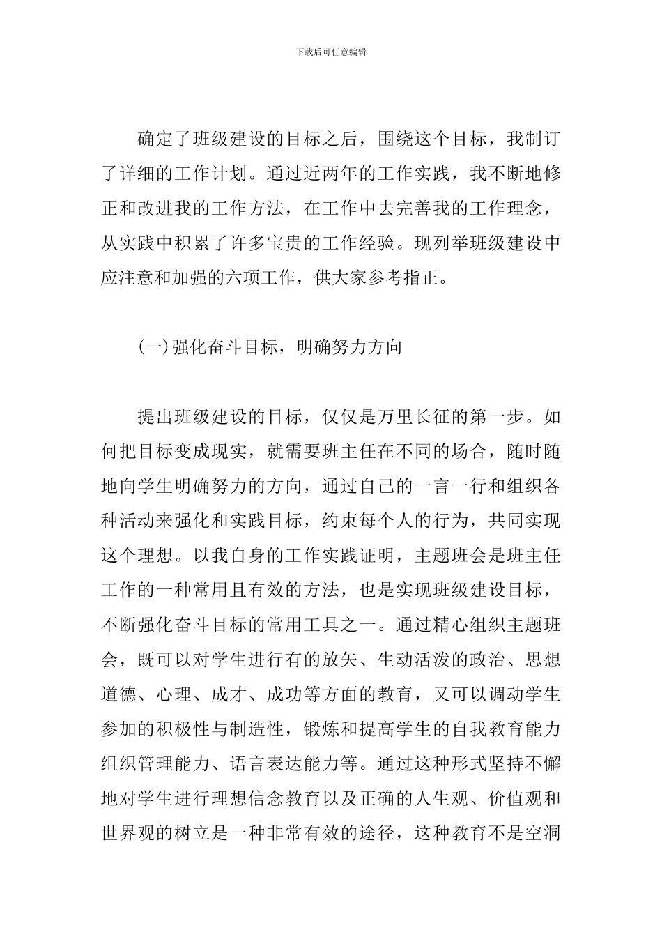 2024毕业班班主任工作计划范文_第2页