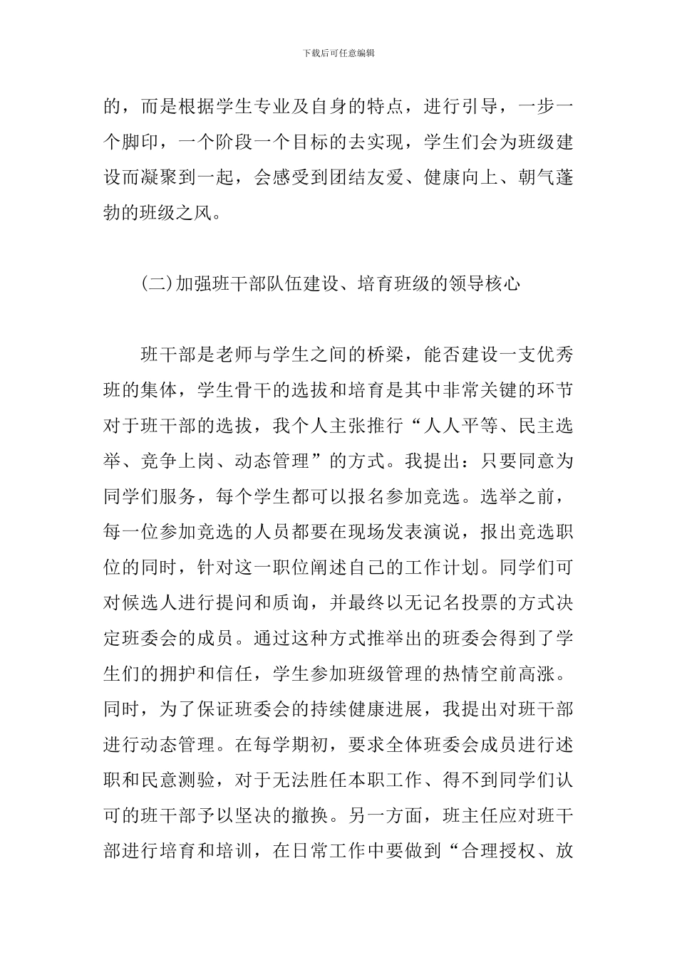 2024毕业班班主任工作计划范文_第3页