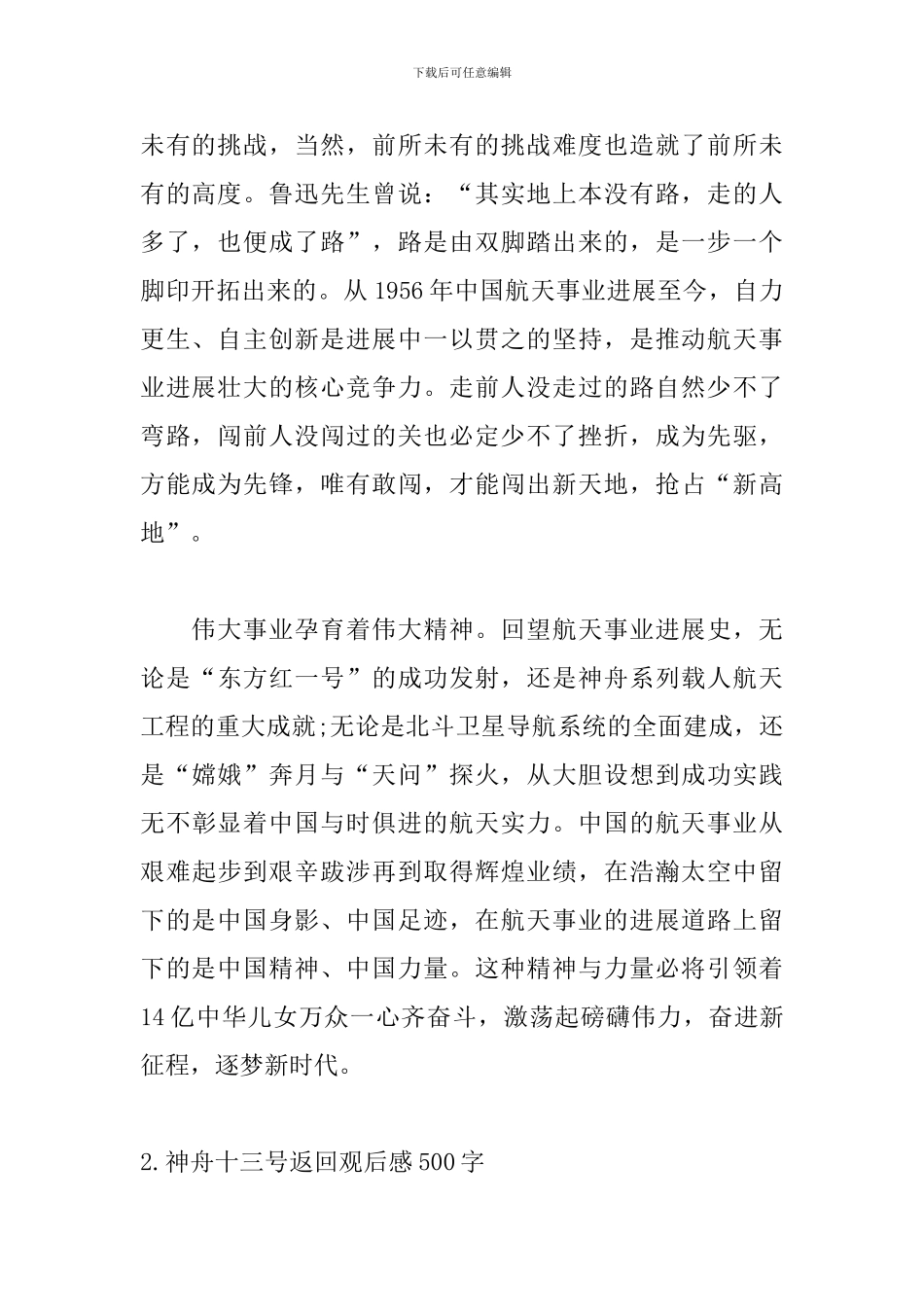 神舟十三号返回观后感500字10篇_第2页