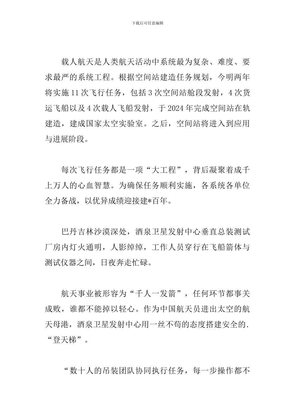 神舟十三号返回观后感500字10篇_第3页