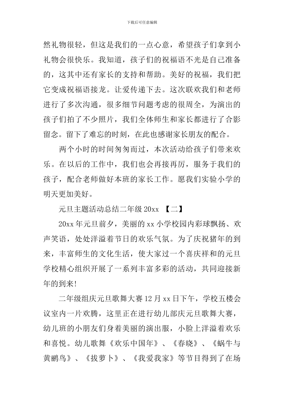 元旦主题活动总结二年级2024_第2页