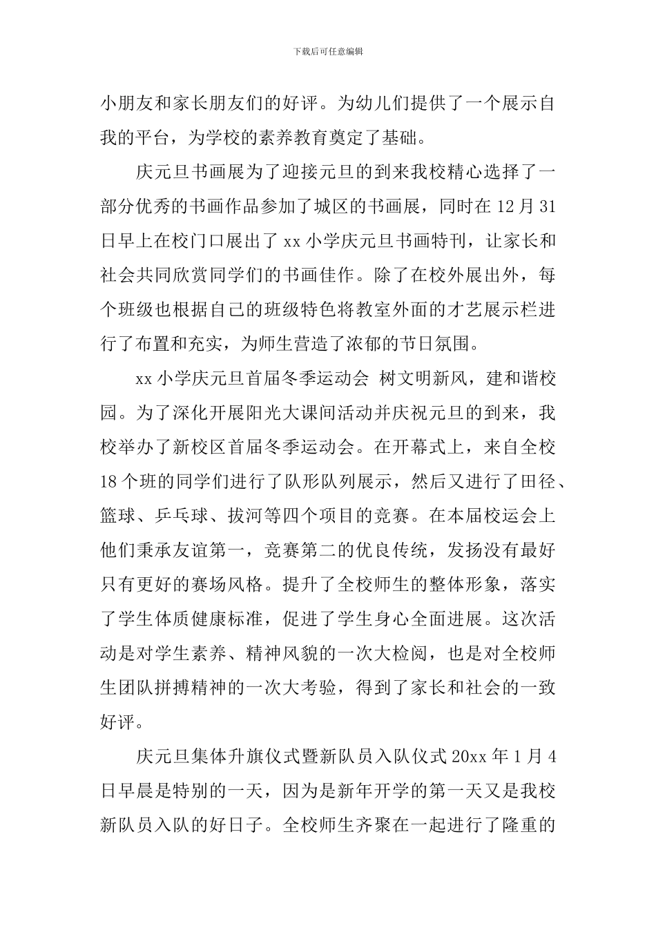 元旦主题活动总结二年级2024_第3页