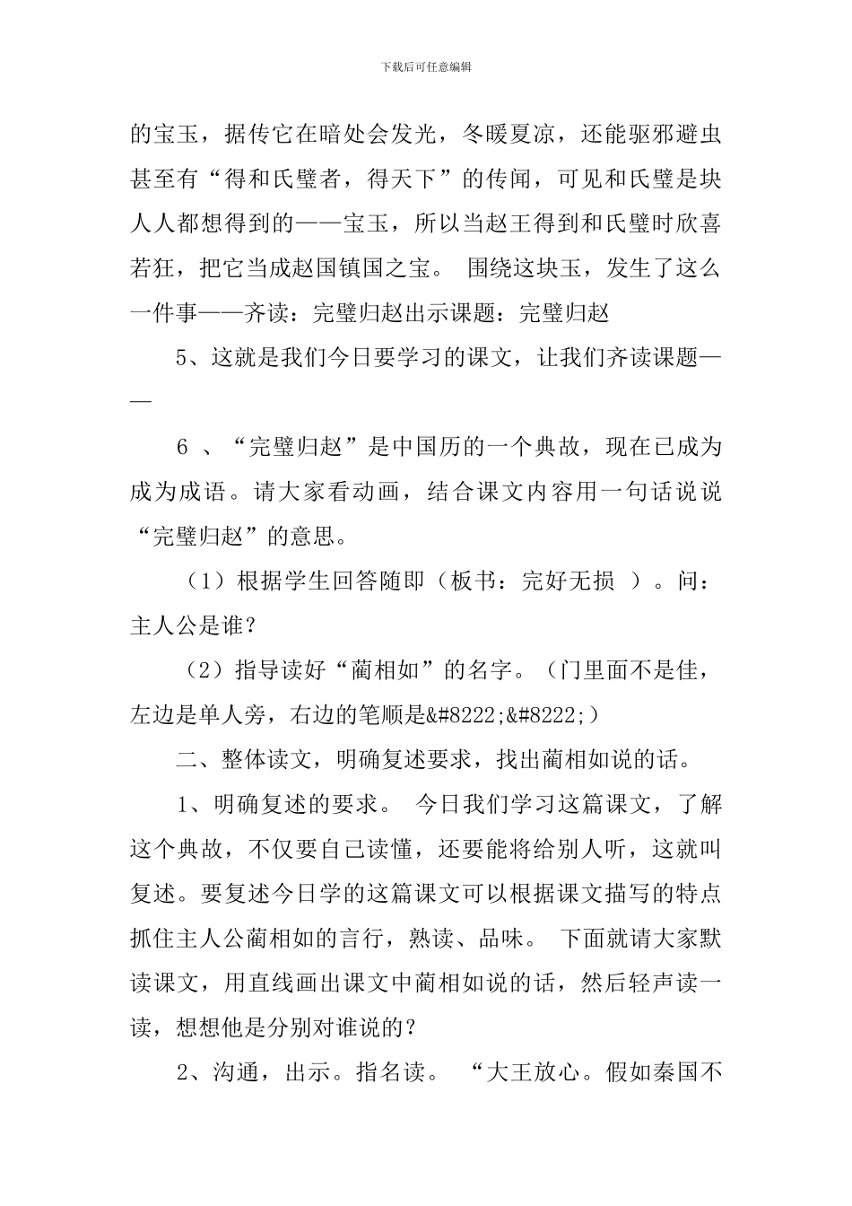沪教版三年级下册语文《完璧归赵》教案设计三篇_第2页