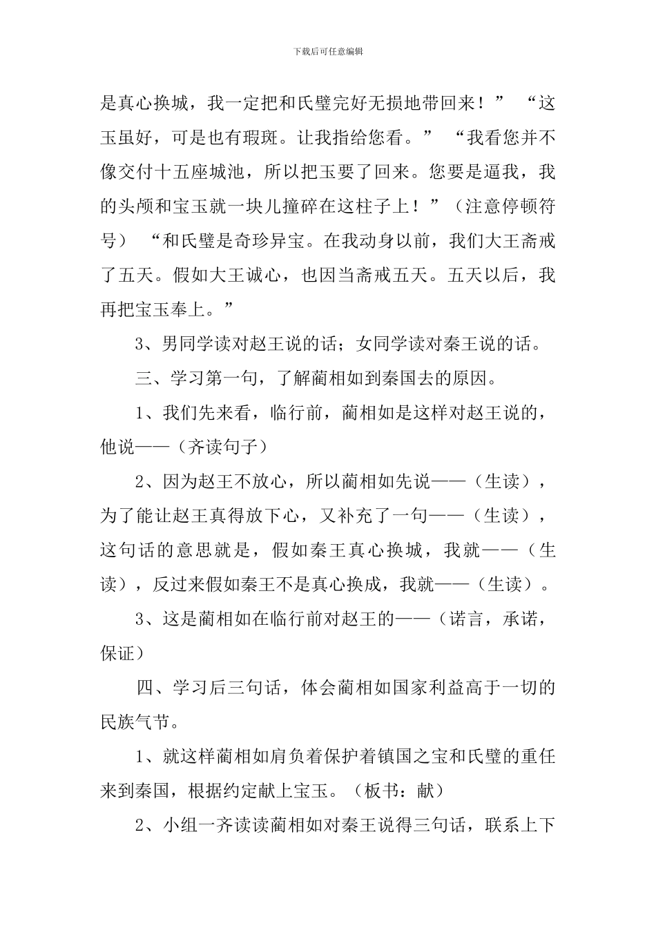 沪教版三年级下册语文《完璧归赵》教案设计三篇_第3页