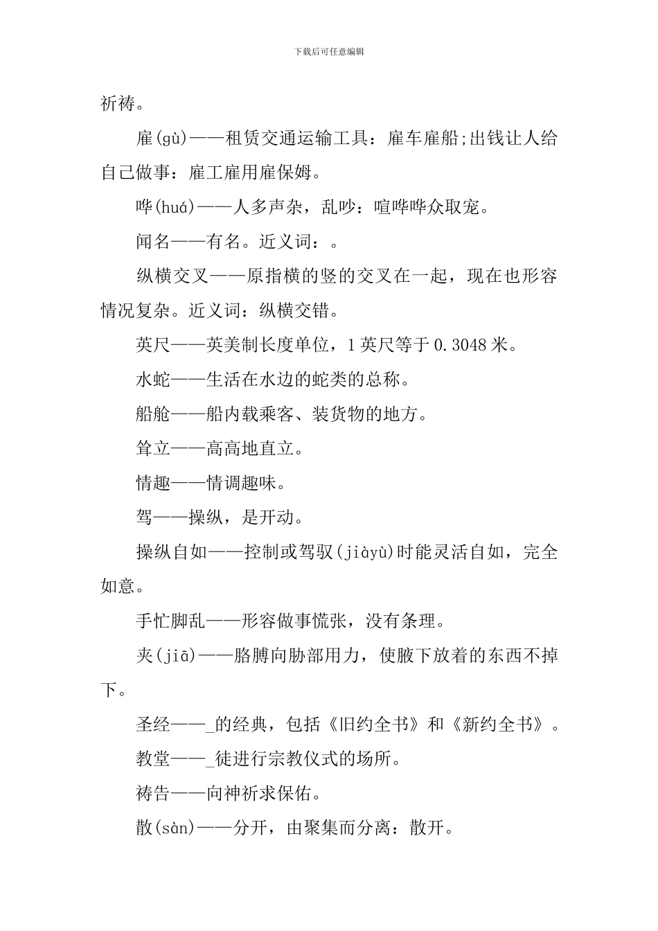 五年级下册语文《威尼斯的小艇》知识点_第3页
