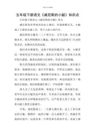 五年级下册语文《威尼斯的小艇》知识点