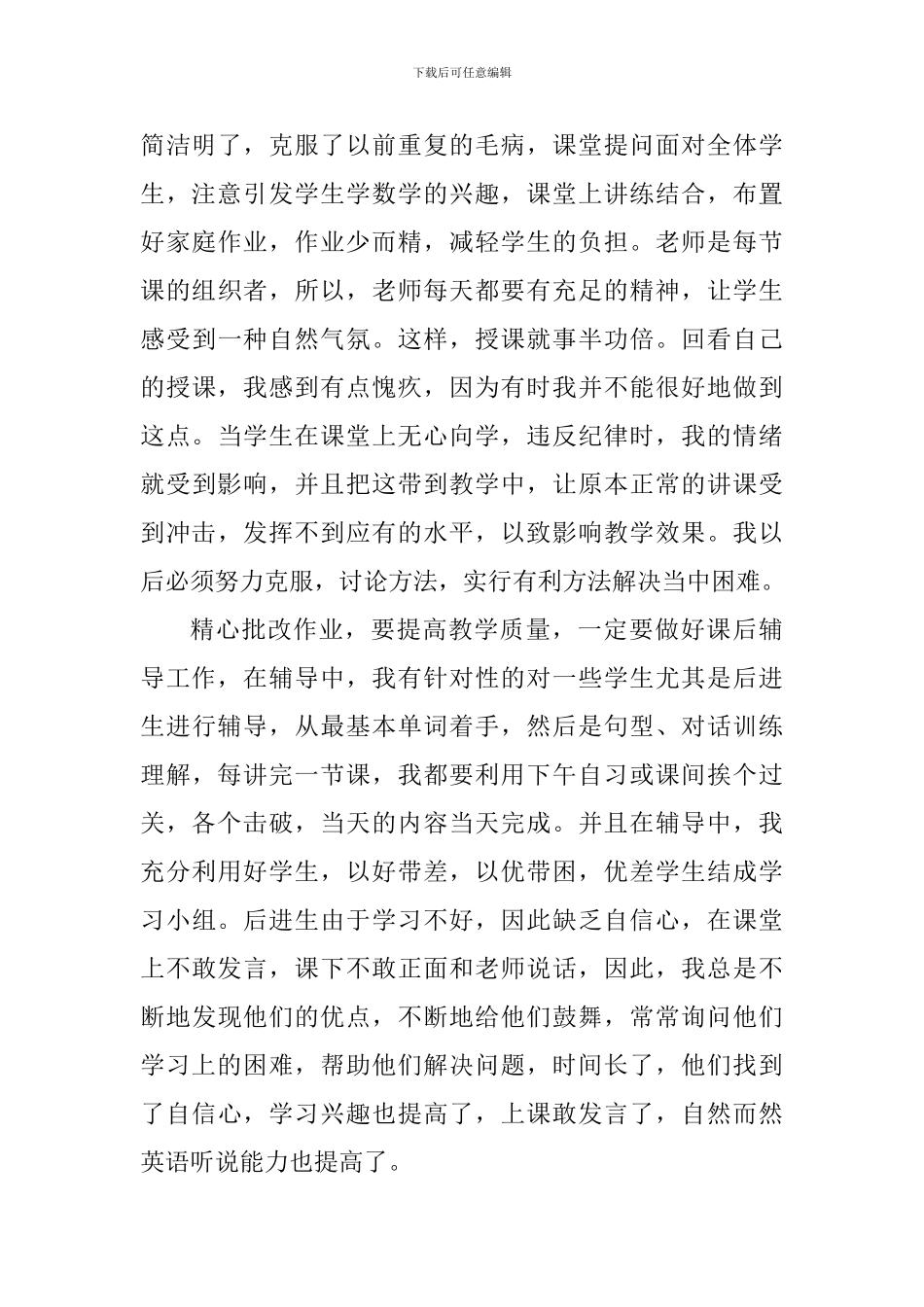 2024—2024学年度第二学期期末工作总结_第3页