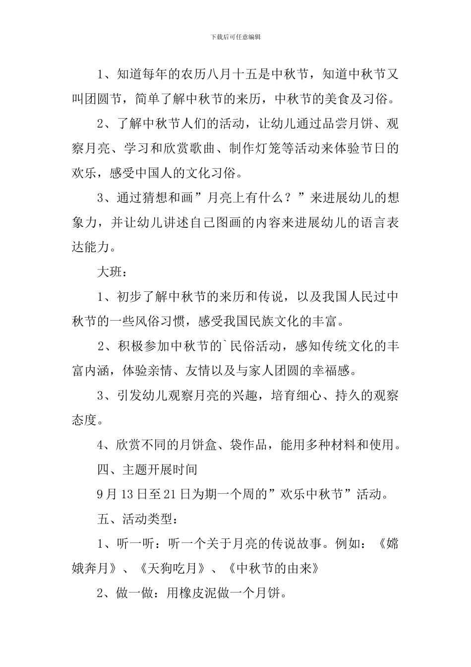 八月中秋节主题活动策划书_第2页