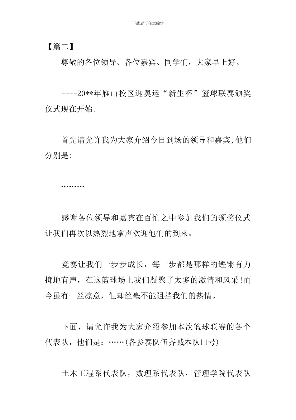 学校篮球比赛闭幕式主持词_第3页