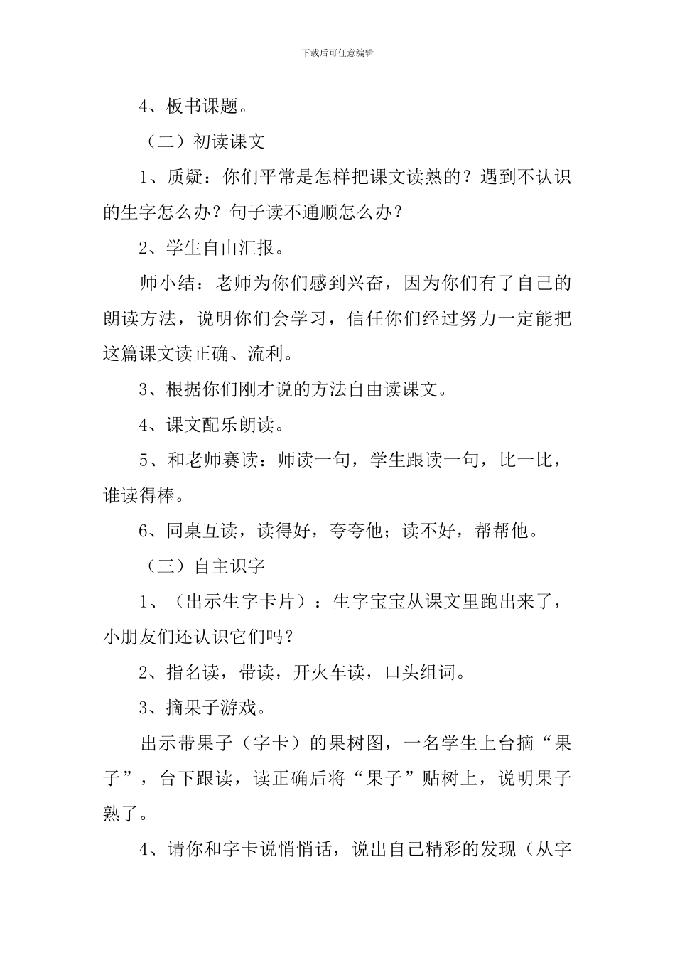 小学一年级语文《盘古开天地》原文、教案及教学反思_第2页
