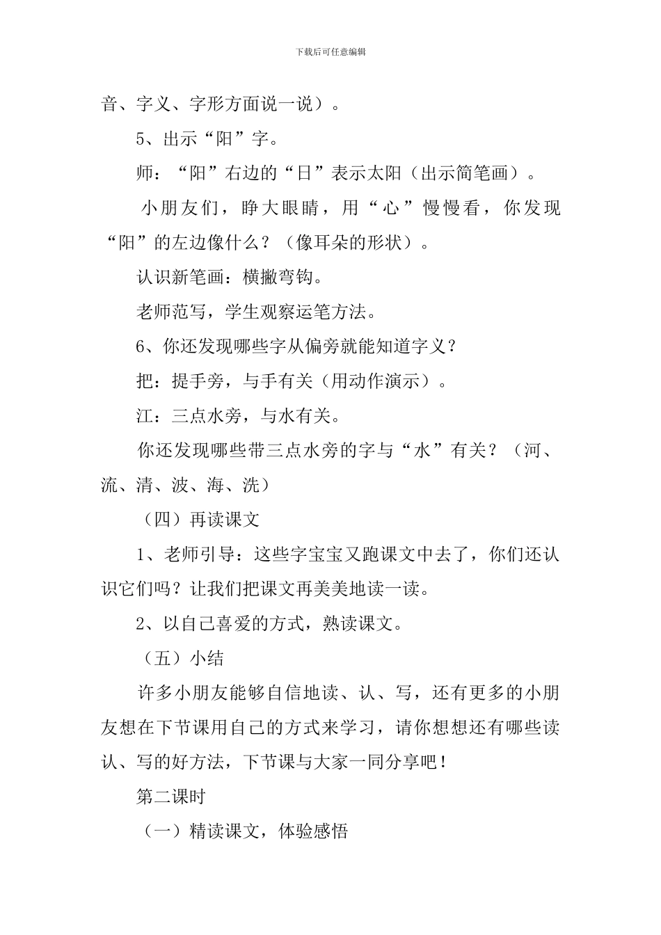 小学一年级语文《盘古开天地》原文、教案及教学反思_第3页