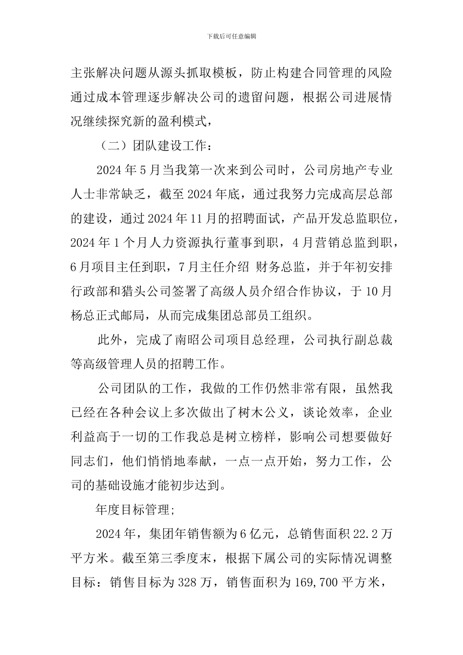 公司常务总经理的述职报告_第2页