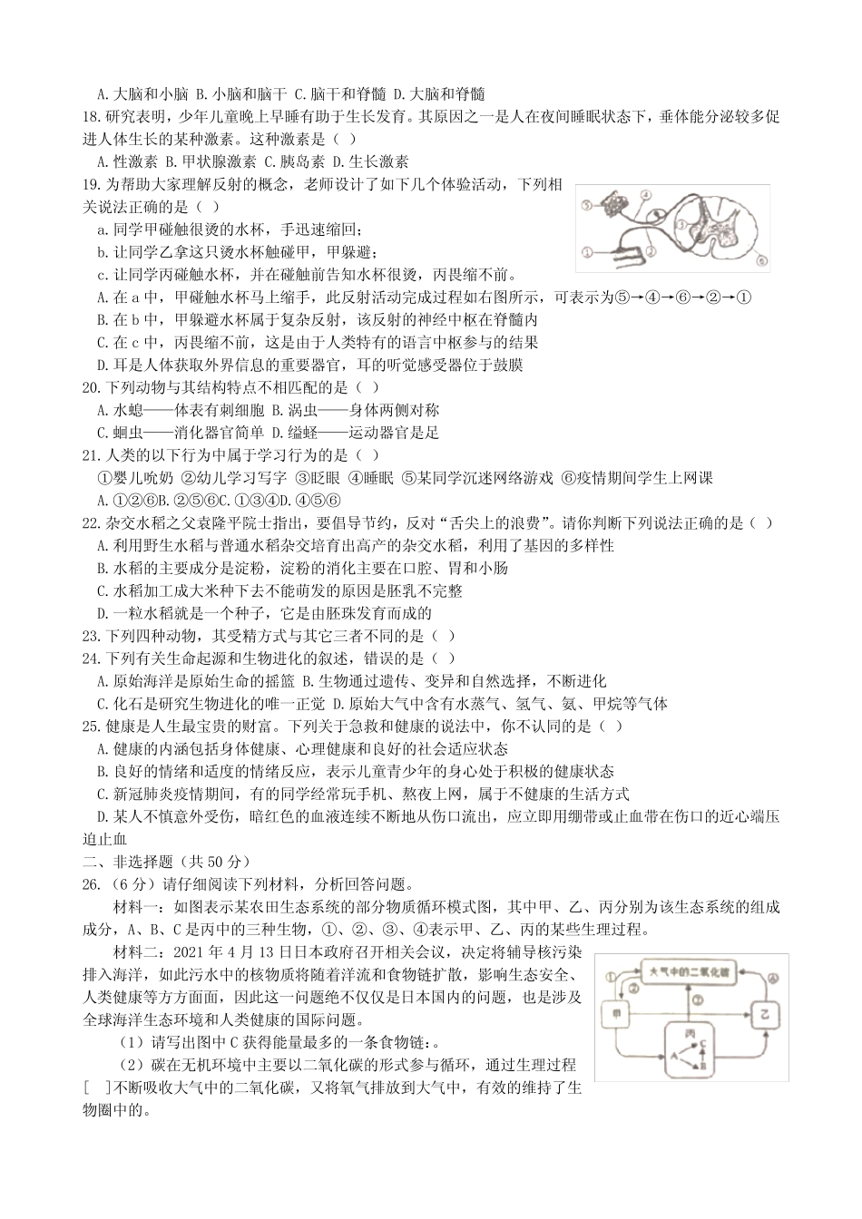 2021年山东省临沂市中考生物真题(WORD含答案) _第3页