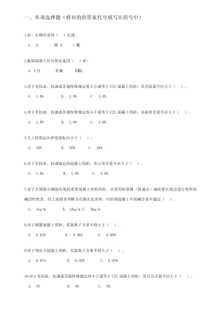 2023年混凝土上岗证考试冲刺练习题库附答案 