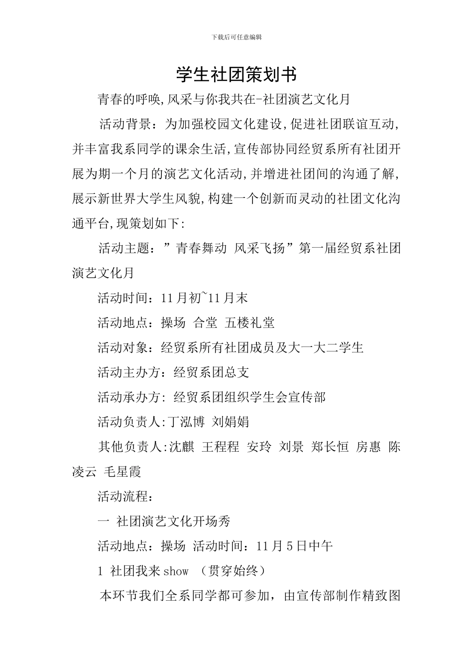 学生社团策划书_第1页