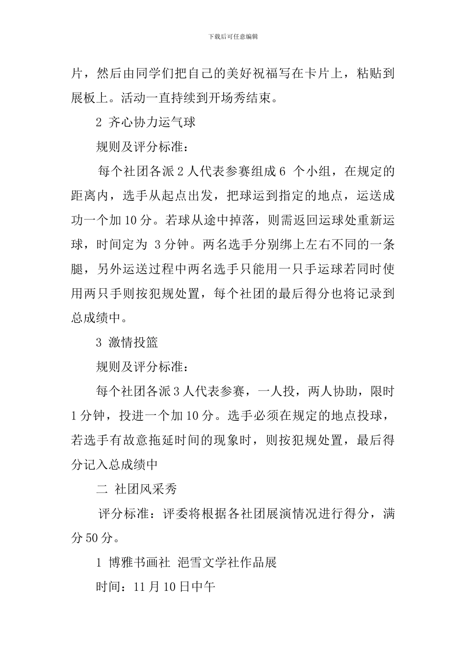 学生社团策划书_第2页