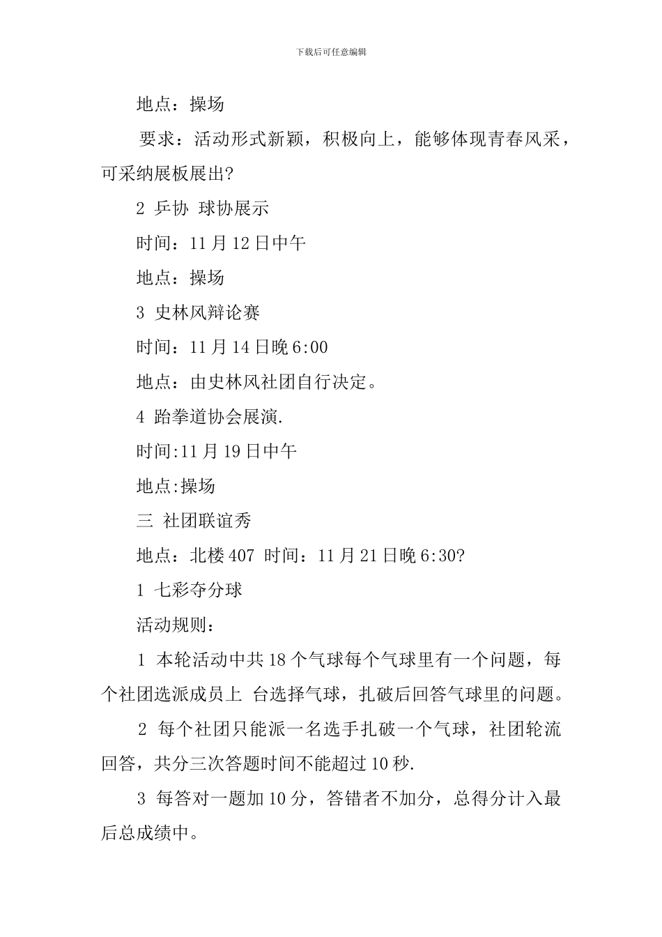 学生社团策划书_第3页