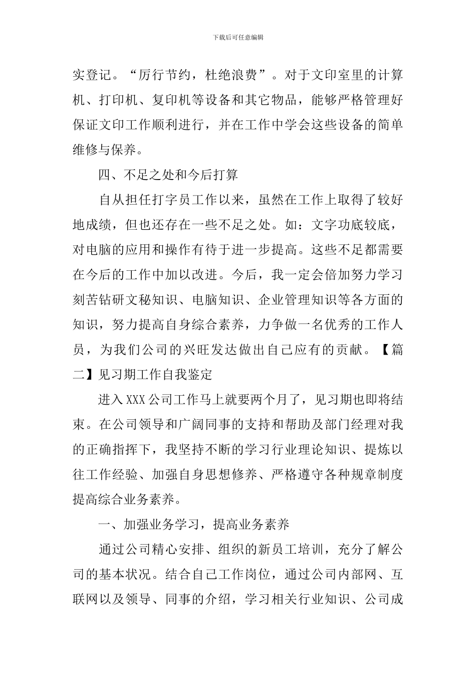 见习期工作自我鉴定5篇_第2页