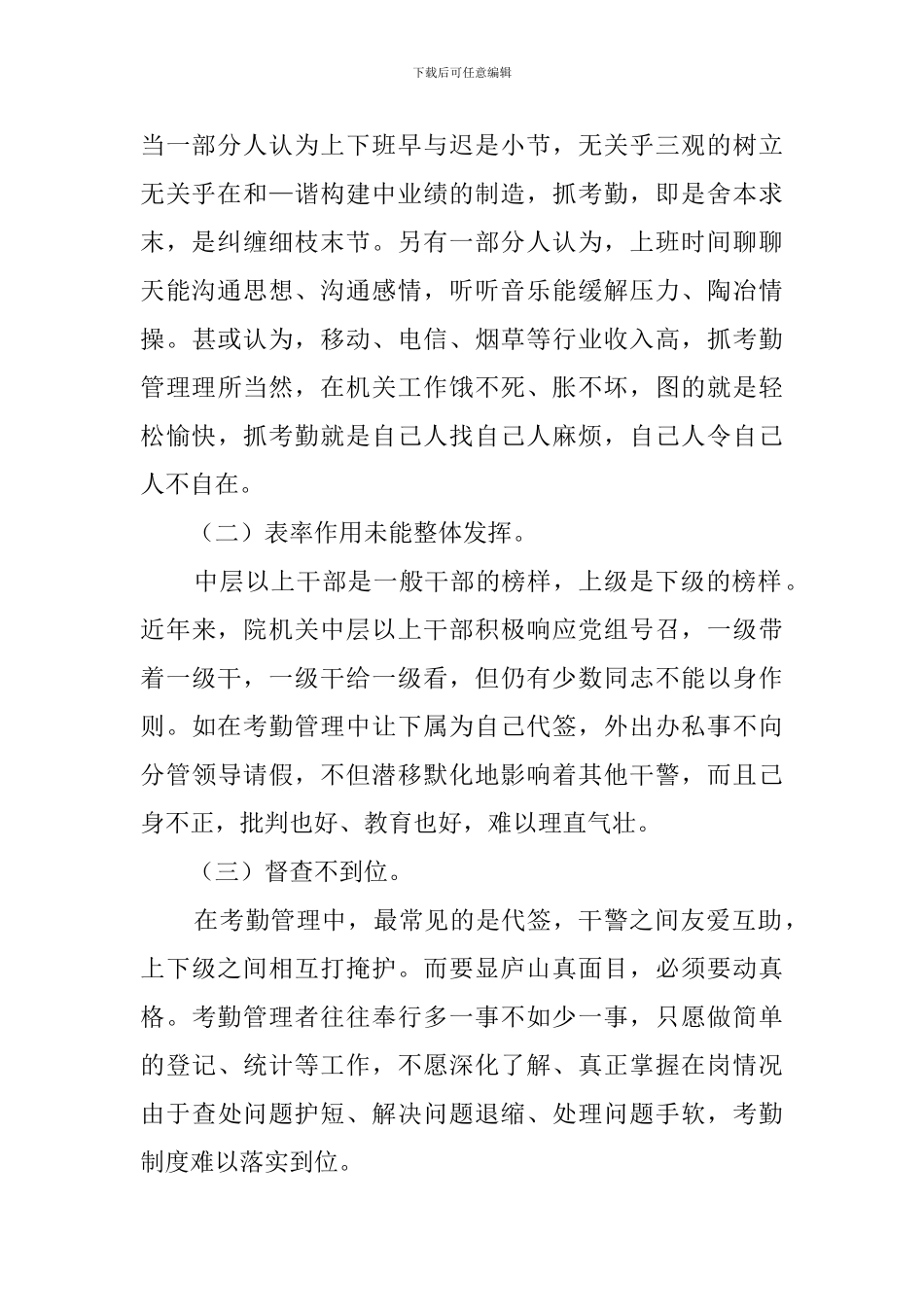 考勤管理工作心得体会_第2页