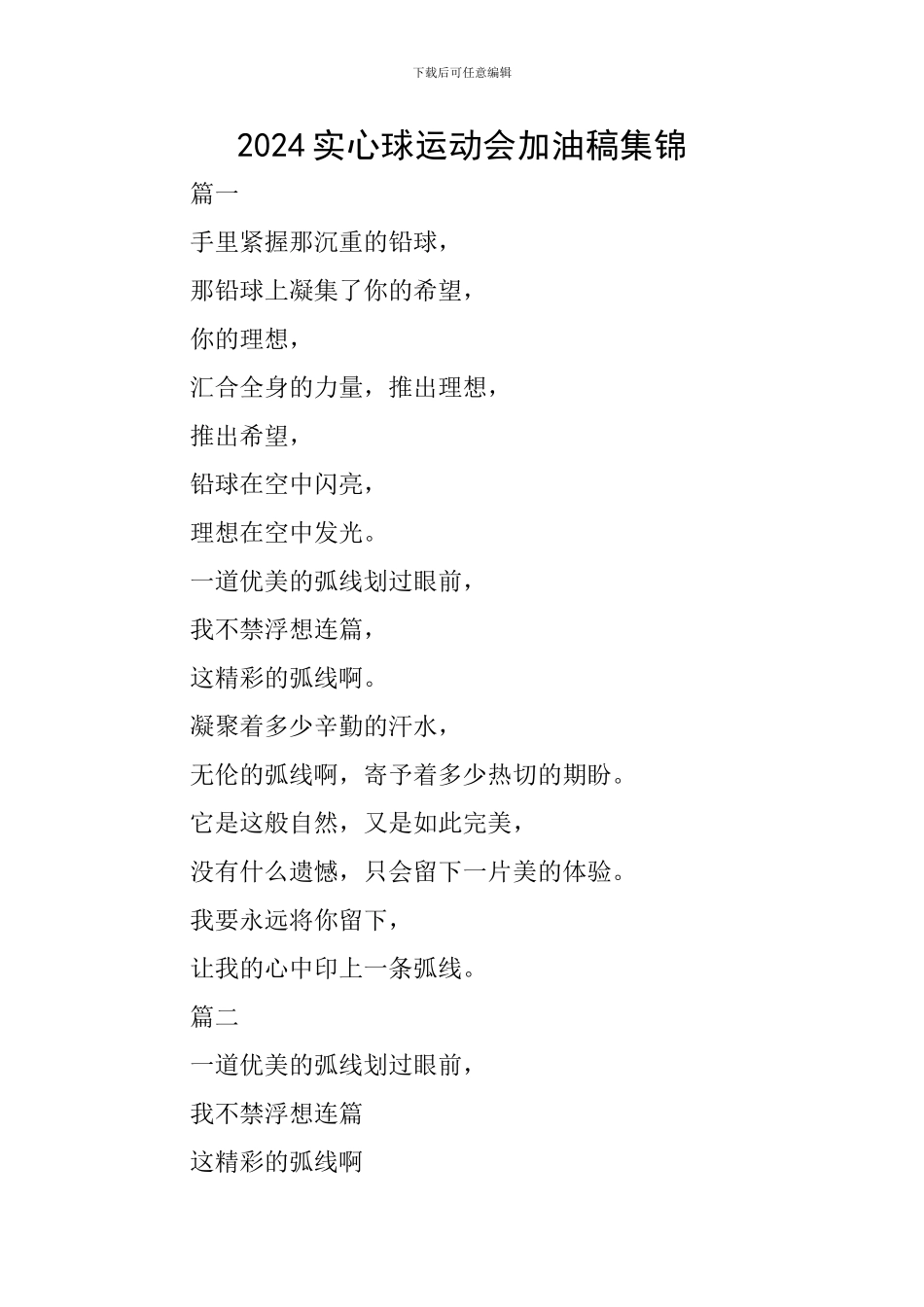 2024实心球运动会加油稿集锦_第1页