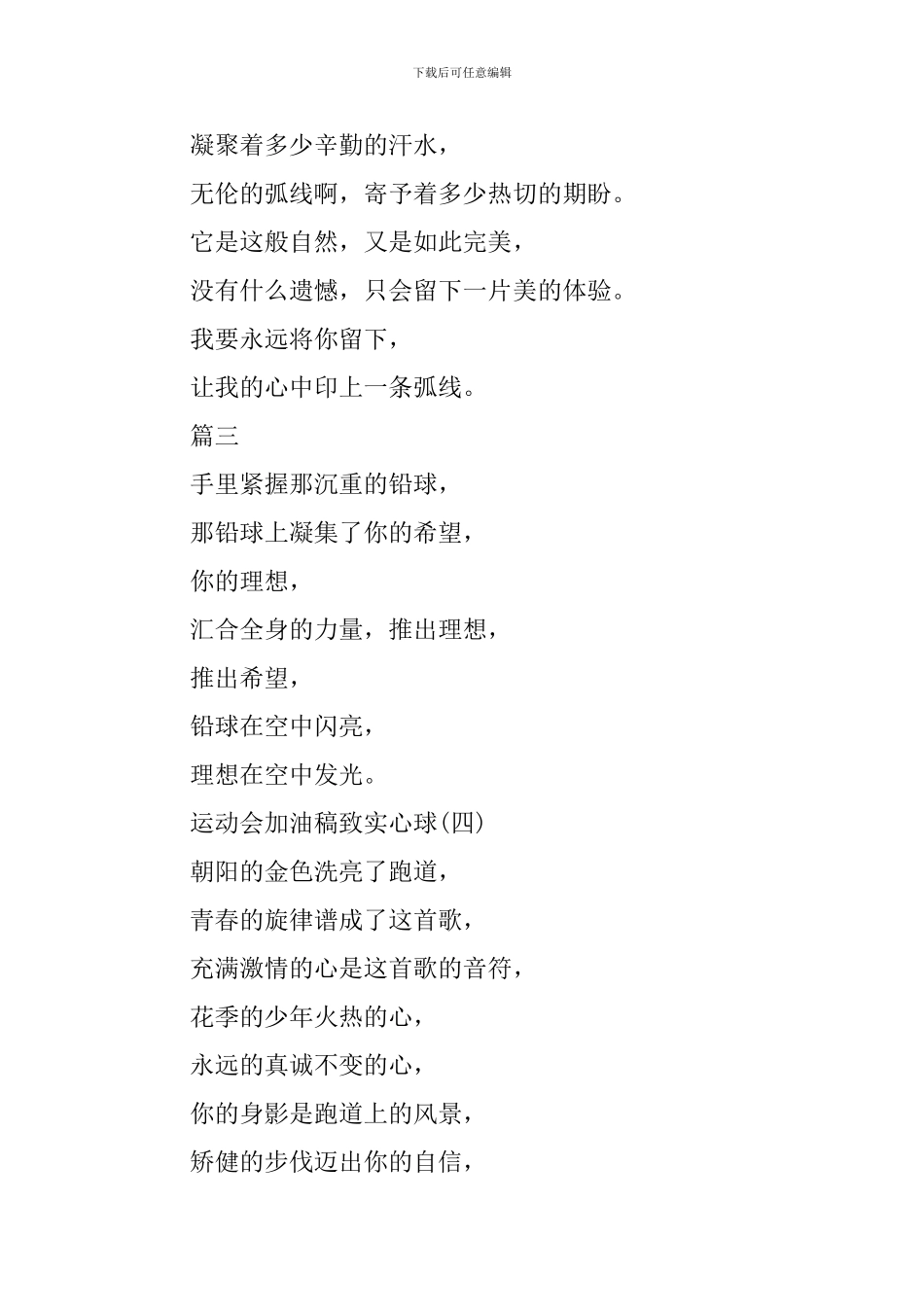 2024实心球运动会加油稿集锦_第2页