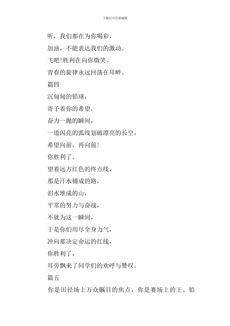2024实心球运动会加油稿集锦_第3页